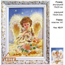 Ангели дівчата (АД-21) 15х20 см. 