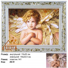 Ангели хлопці (АХ-9) 15х20 см.