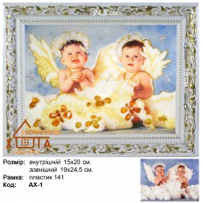 Ангели хлопці (АХ-1) 15х20 см. 