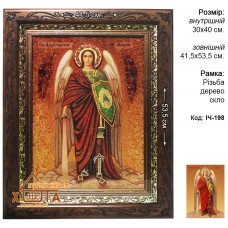 Ікона іменна «Святий Архістратиг Михаїл» (ІЧ-198) 30х40 см. 