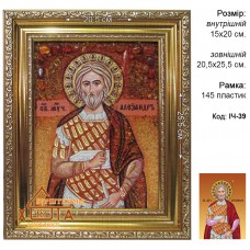 Ікона іменна «Святий мученик Олександр» (ІЧ-39) 15х20 см.