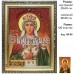 Ікона іменна "Свята цариця Олександра" (ІЖ-90) 20х30 см. 