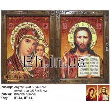 Ікони пари "Казанська" (ІП-13, ІП-14) 30х40 см.