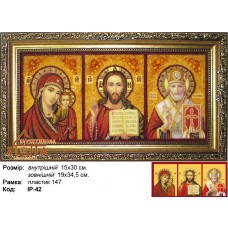 Ікона "Триптих" (ІР-42) 20х40 см.