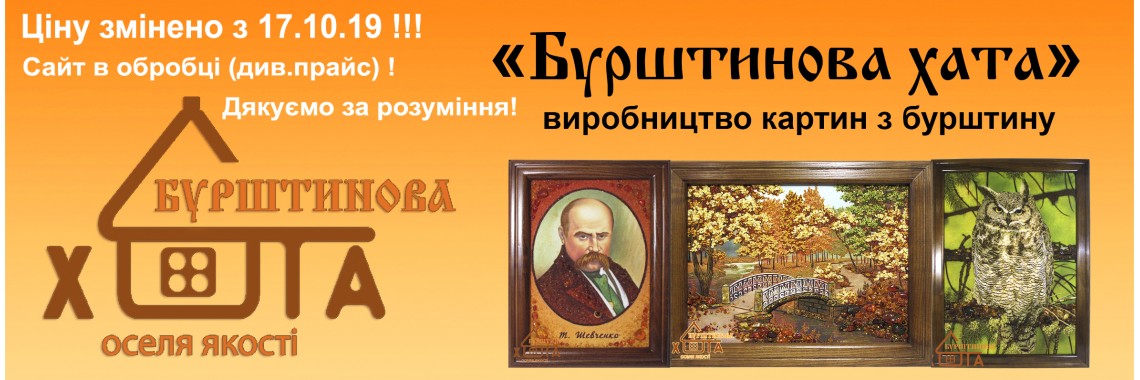 Картины из янтаря