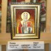 Ікона "Святий Миколай Лікійський чудотворець"  (ІЧ-57) 15х20 см. 