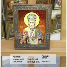 Ікона іменна «Святий Миколай»  (ІЧ-6)  15х20 см. 