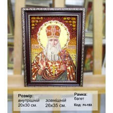 Ікона іменна «Святий Макарій» (ІЧ-153) 20х30 см.  