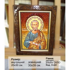 Ікона іменна  «Святий Апостол Петро» (ІЧ-241) 20х30 см.  