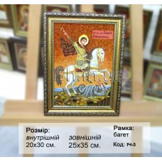 Ікона іменна  «Святий Георгій Побідоносець» (ІЧ-3) 20х30 см.  