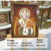 Ікона іменна  «Святий Миколай» (ІЧ-57) 34х47 см. 