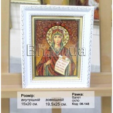 Ікона іменна "Свята мучениця Наталія"  (ІЖ-148) 15х20 см. 
