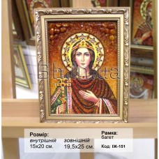 Ікона іменна "Свята Великомучениця Орися" (ІЖ-151) 15х20 см. 