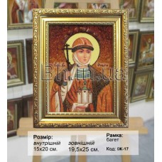 Ікона жічноча імення "Свята княгиня Ольга" (ІЖ-17)  15х21 см. 