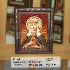 Ікона іменна  "Свята мучениця Людмила" (ІЖ-32) 15х20 см. 