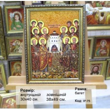 Ікона "Собор 12 апостолів"  (ІР-75) 30x40 см. 